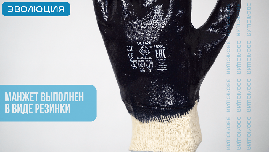 Перчатки «ULT420» с полным нитриловым покрытием (резинка, МБС)