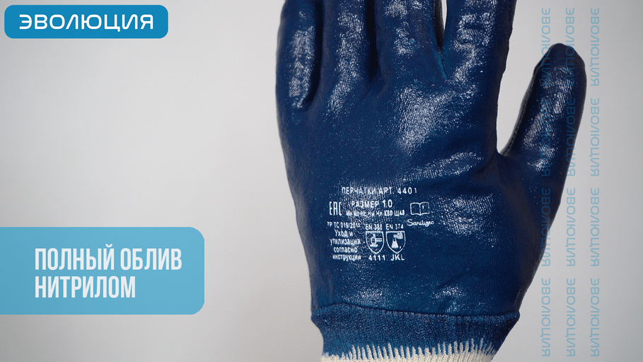 Перчатки «4401» с полным нитриловым покрытием (резинка)