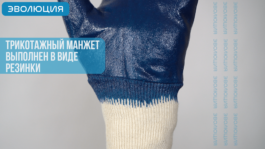 Перчатки «4401» с полным нитриловым покрытием (резинка)