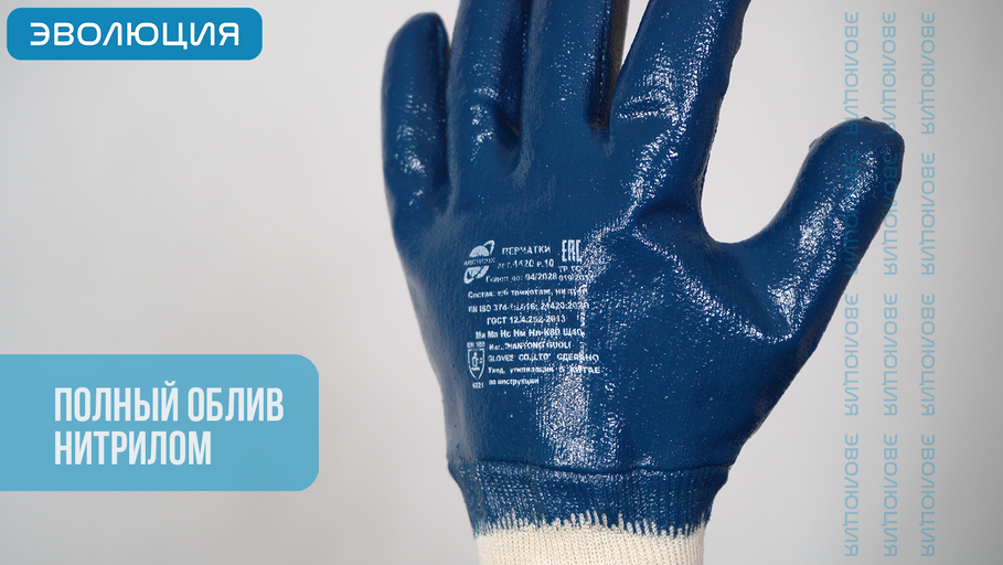Перчатки «4420» с полным нитриловым покрытием (резинка, МБС)