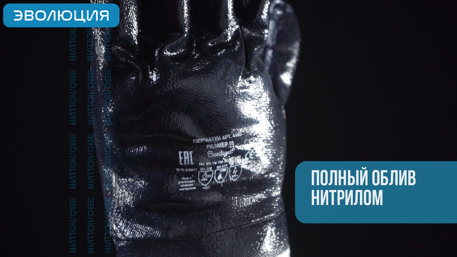 Перчатки «4440» с полным нитриловым покрытием (крага, МБС)