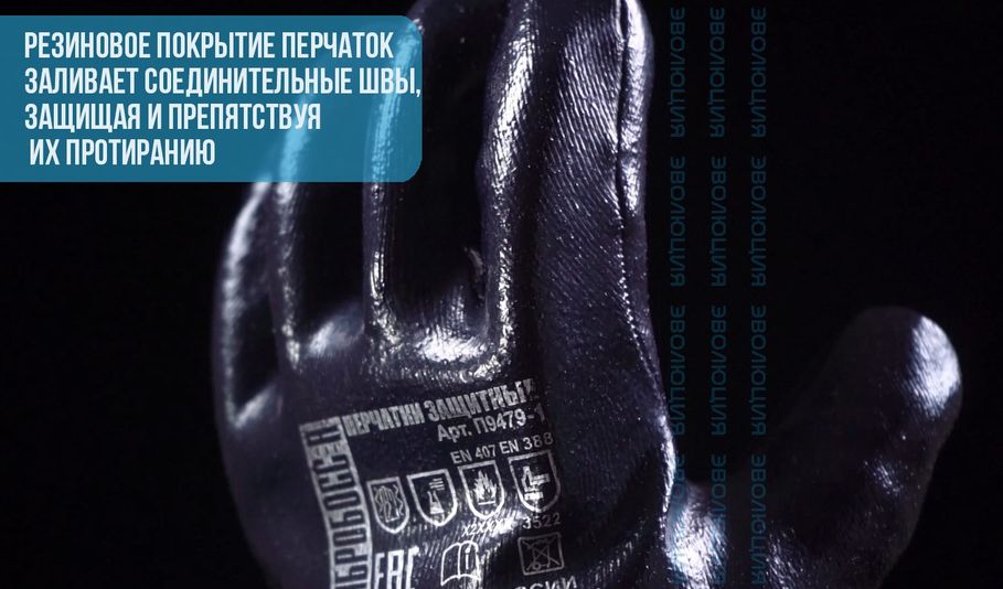 Перчатки антивибрационные «Вибробосс Н» с нитриловым покрытием