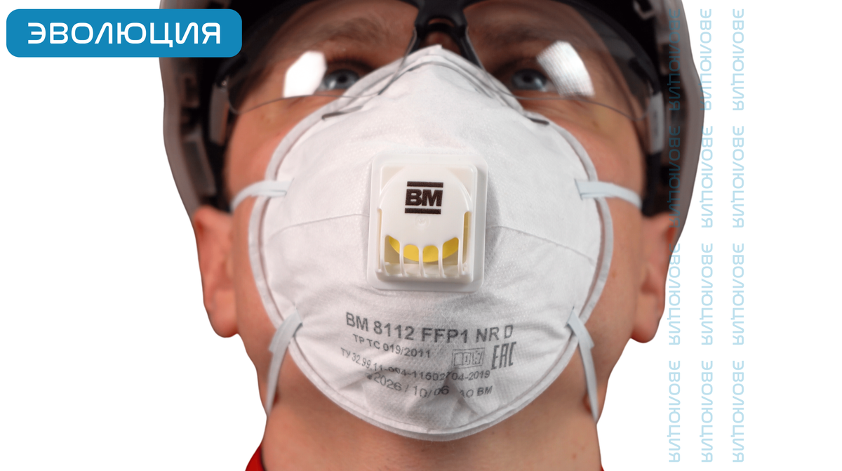 Респиратор «ВМ 8112» (FFP1, с клапаном)