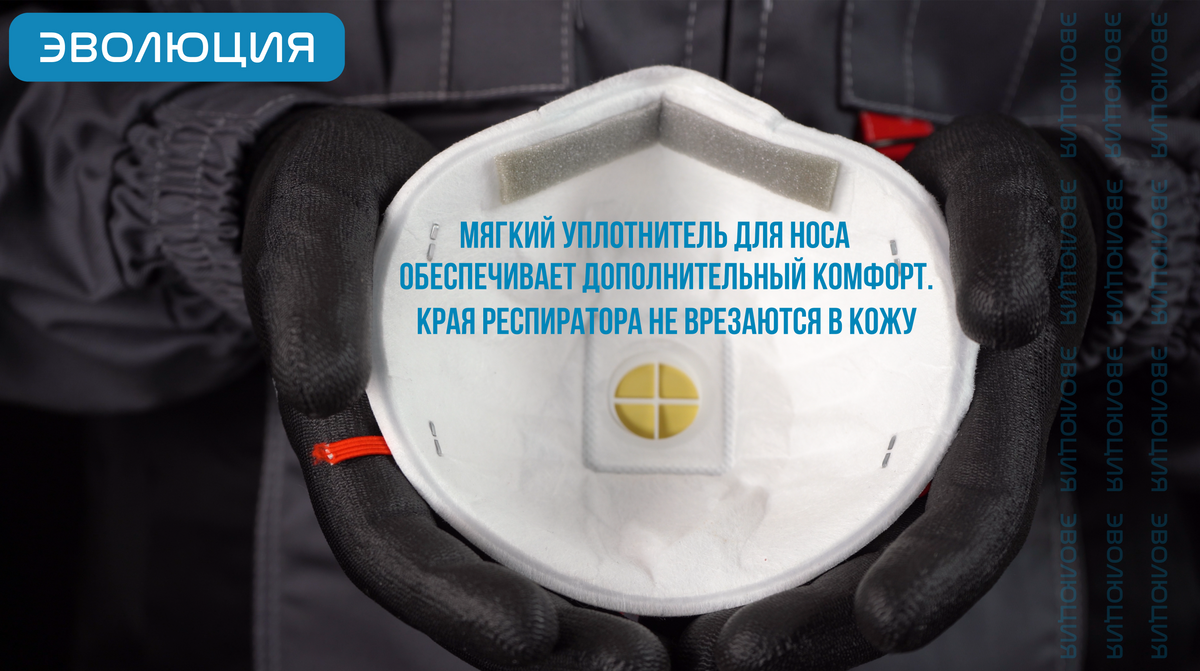 Респиратор «ВМ 8132» (FFP3, с клапаном)