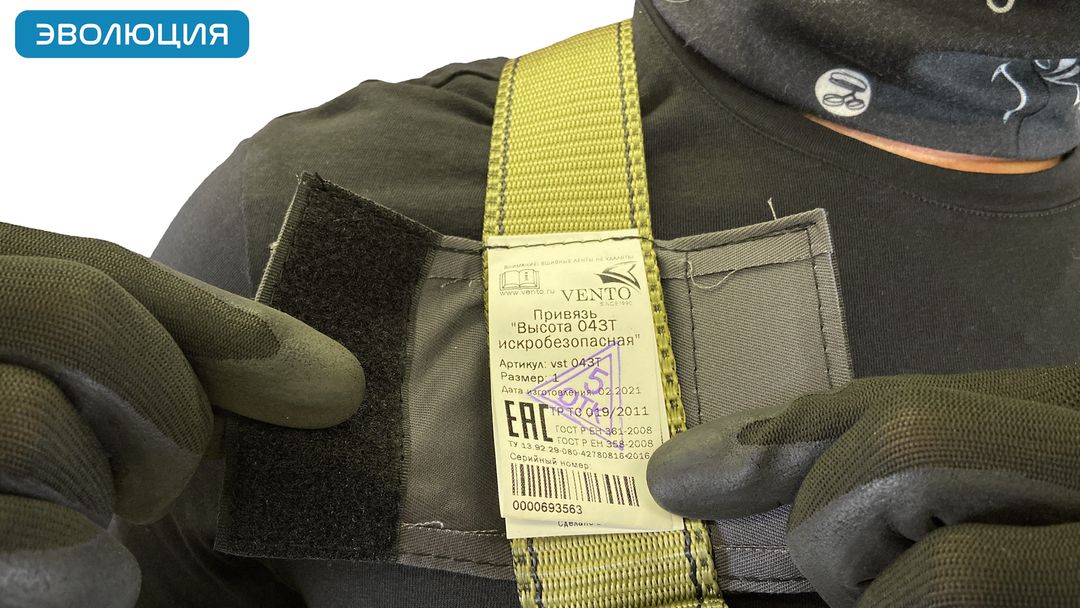 Привязь страховочная искробезопасная «Высота 043T»