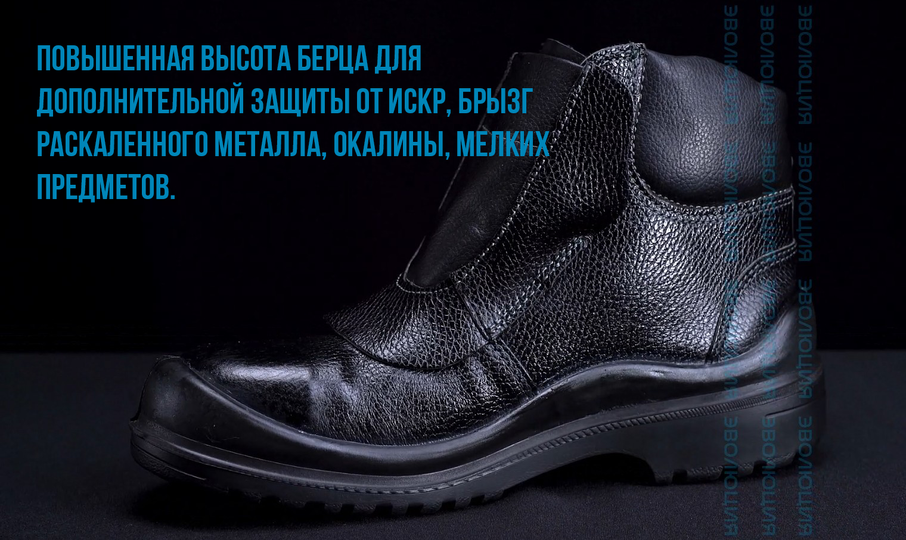 Ботинки сварщика «C90» (кожа, ПУ/Нитрил)