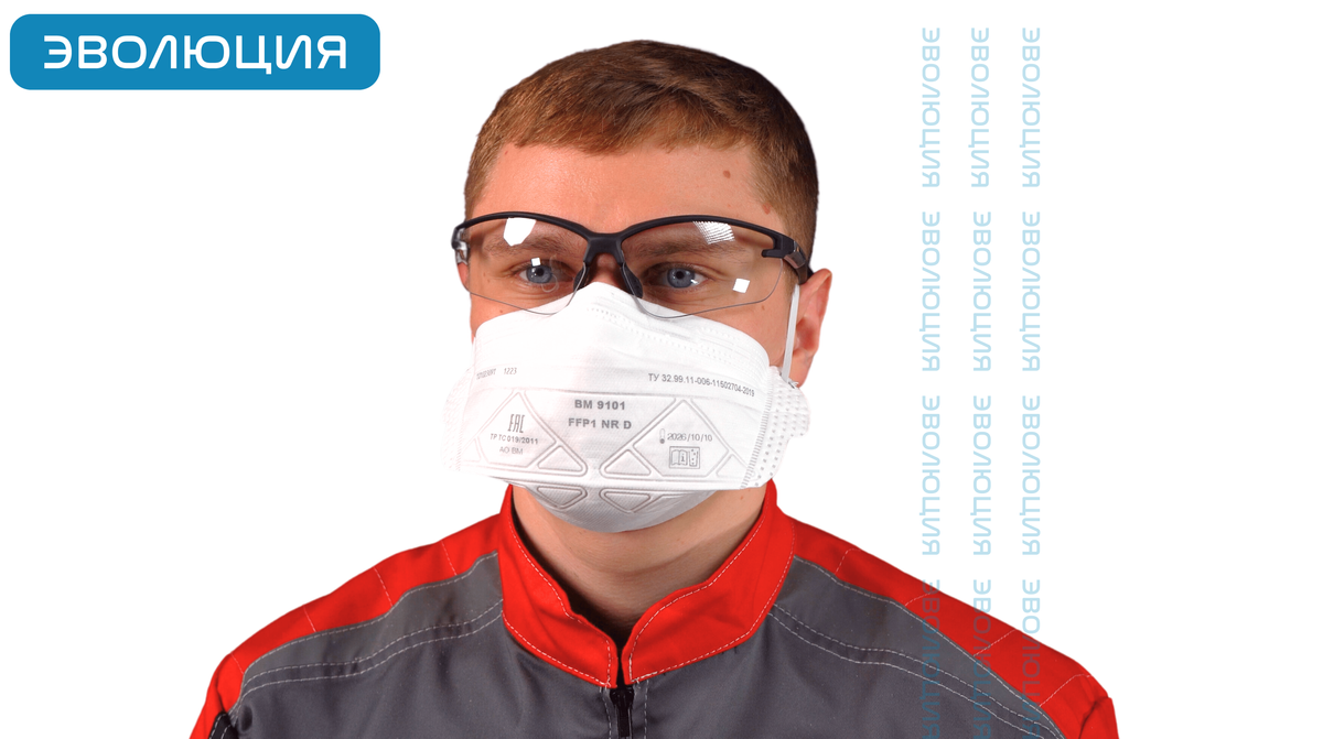 Респиратор «ВМ 9101» (FFP1)