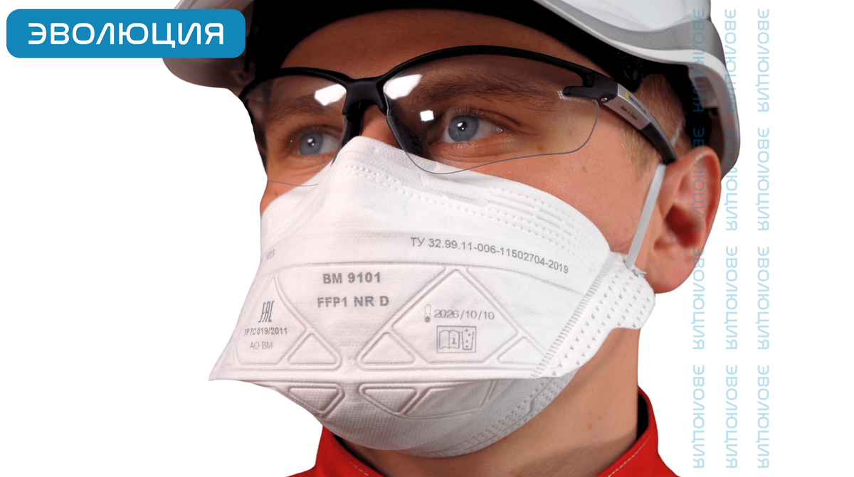 Респиратор «ВМ 9101» (FFP1)