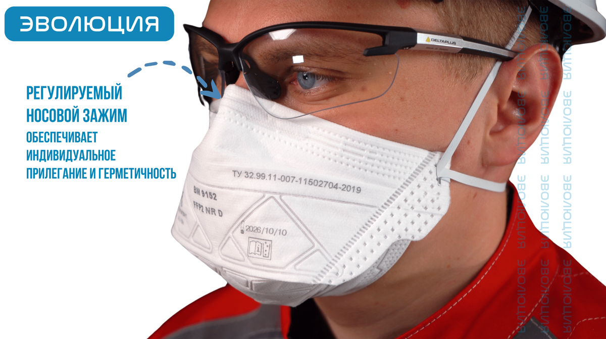 Респиратор «ВМ 9152» (FFP2)