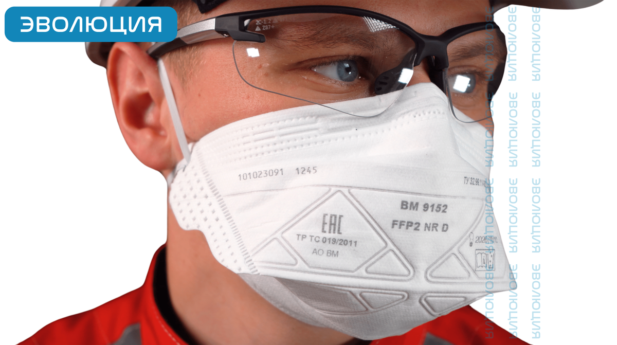 Респиратор «ВМ 9152» (FFP2)