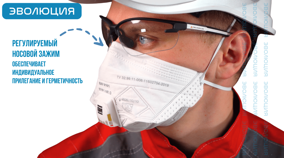 Респиратор «ВМ 9161» (FFP1, с клапаном)