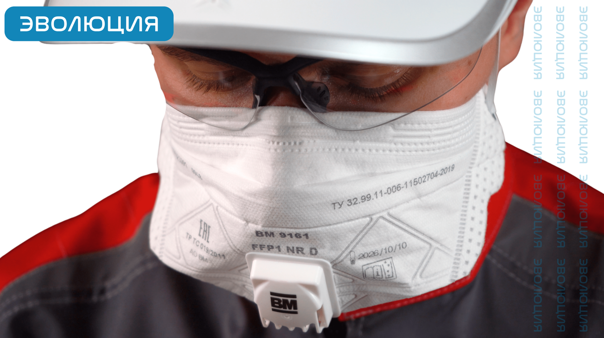 Респиратор «ВМ 9161» (FFP1, с клапаном)