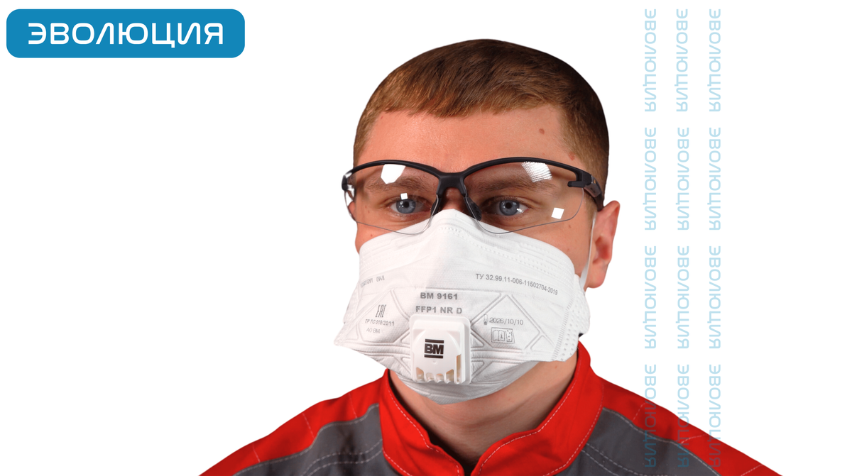 Респиратор «ВМ 9161» (FFP1, с клапаном)