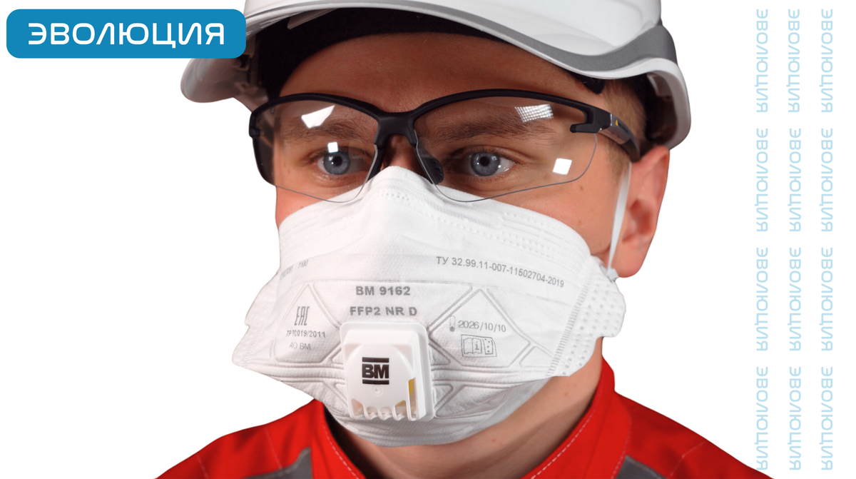 Респиратор «ВМ 9162» (FFP2, с клапаном)