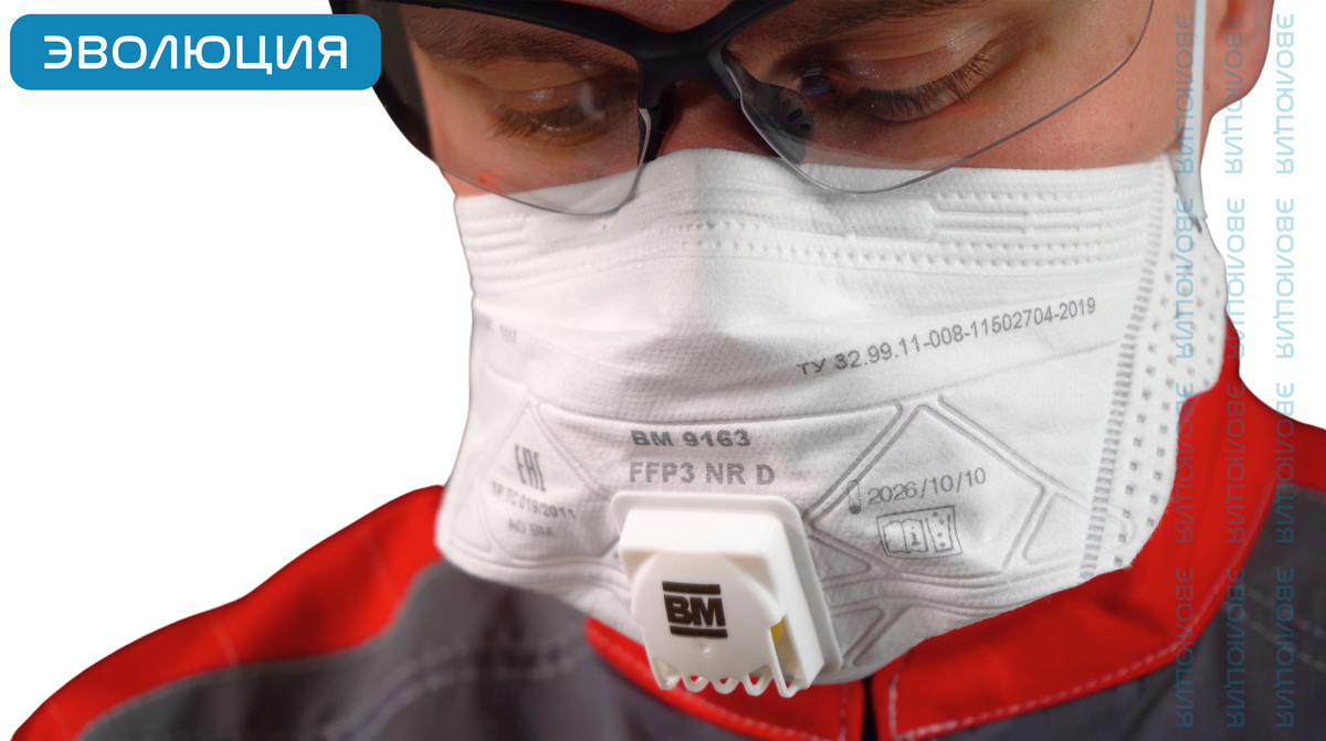 Респиратор «ВМ 9163» (FFP3, с клапаном)