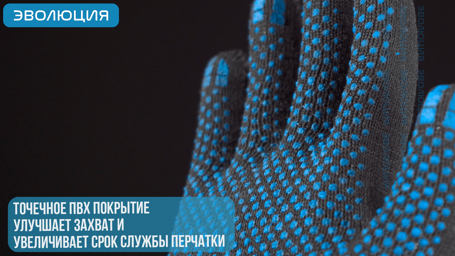 Перчатки трикотажные «EVOSafety 05»