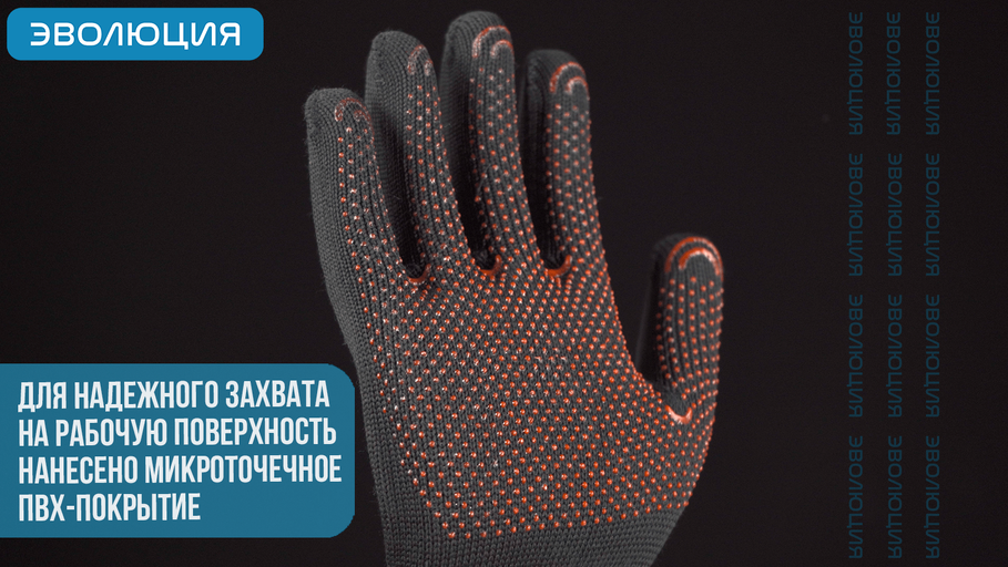 Перчатки трикотажные «EVOSafety 07»