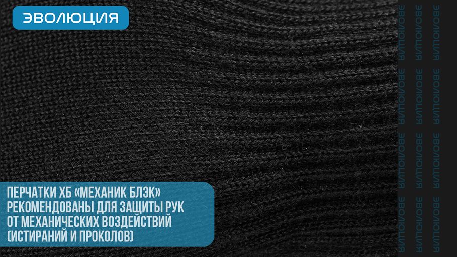 Перчатки хб «Механик Блэк» с ПВХ