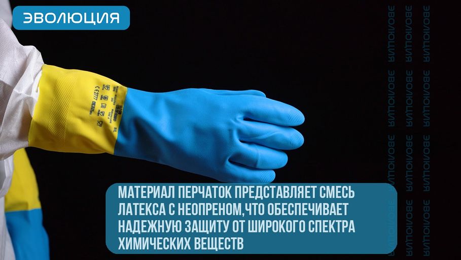 Перчатка резиновая "COLOR GUARD", латекс и неопрен (0.7 мм)