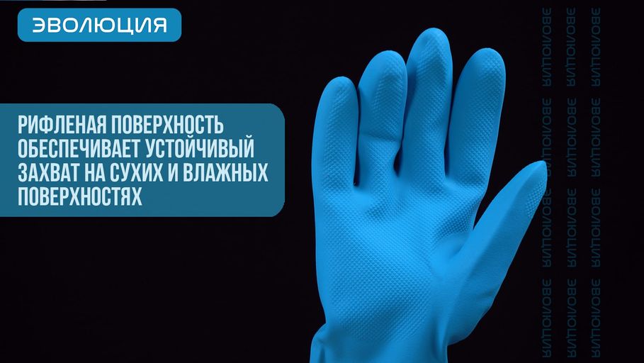 Перчатка резиновая "COLOR GUARD", латекс и неопрен (0.7 мм)