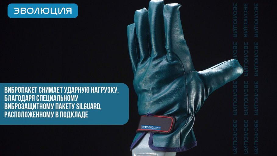 Перчатки антивибрационные «VibroNit» с нитриловым покрытием