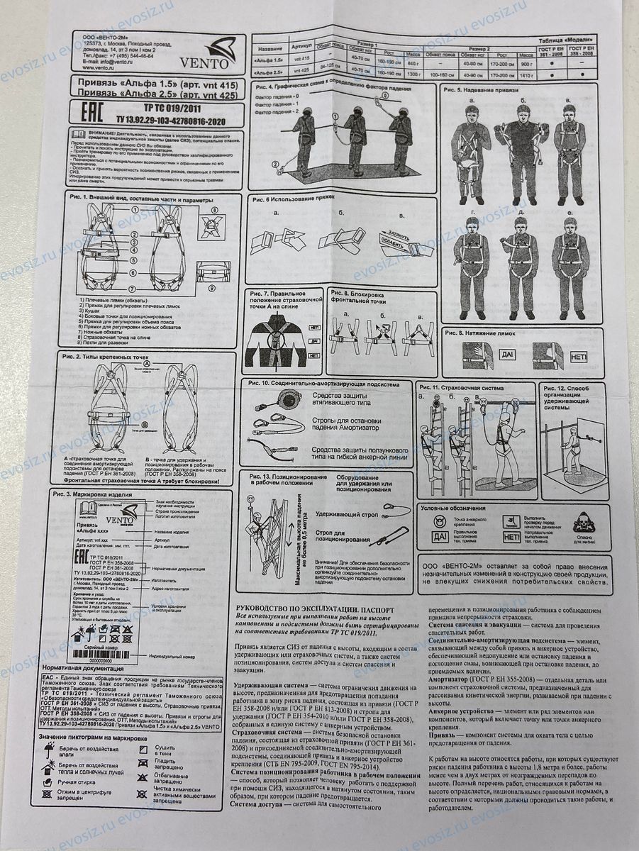 Привязь страховочная  «Высота 042»