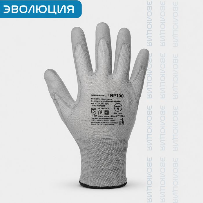 Перчатки нейлоновые «NP100» с полиуретановым покрытием