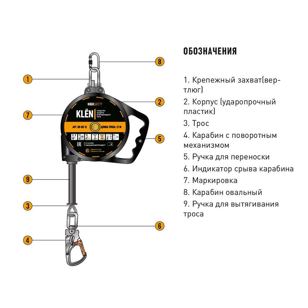 СРЕДСТВО ЗАЩИТЫ ВТЯГИВАЮЩЕГО ТИПА KLЁN, длина 12 м