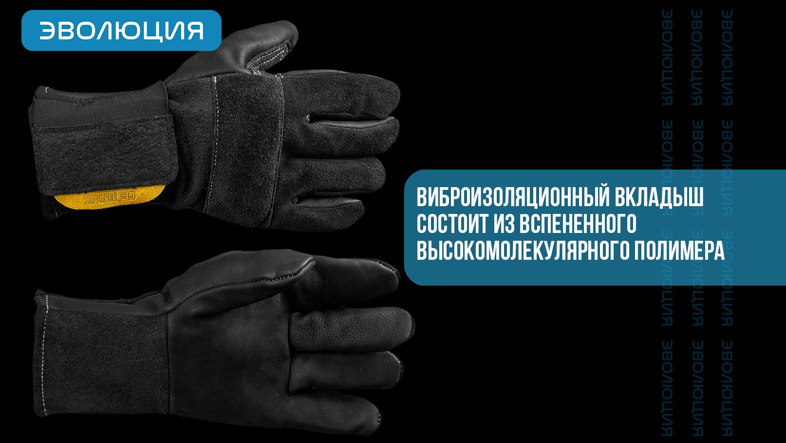 Перчатки антивибрационные «Вибробосс К»